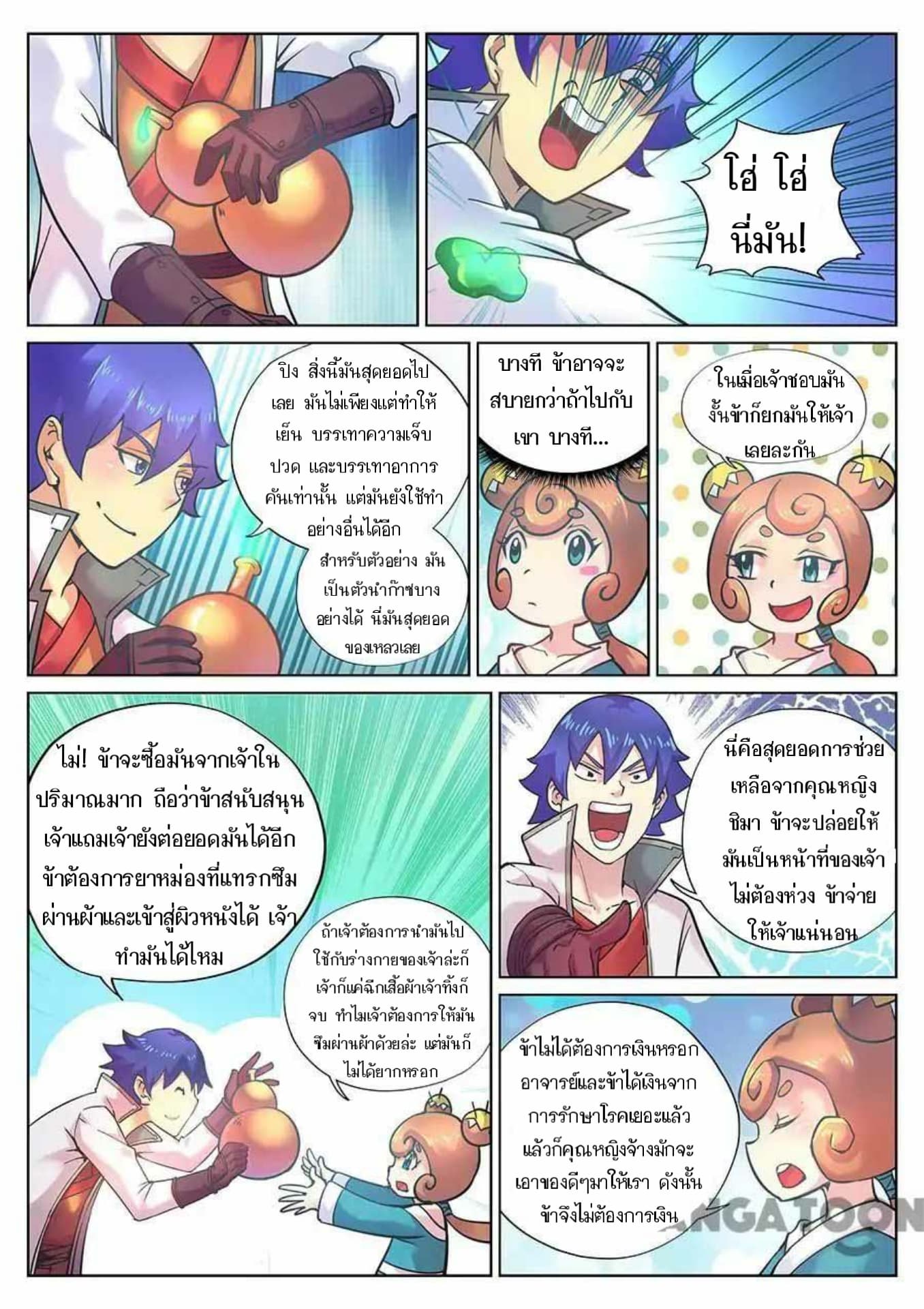 My Great Sword page 7