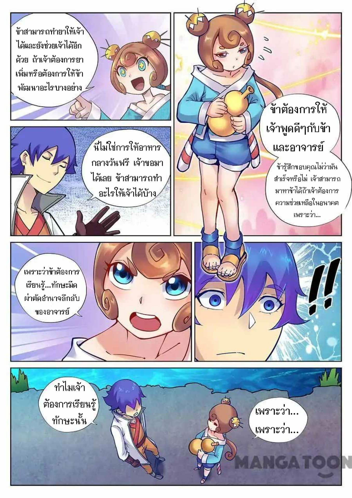 My Great Sword page 8