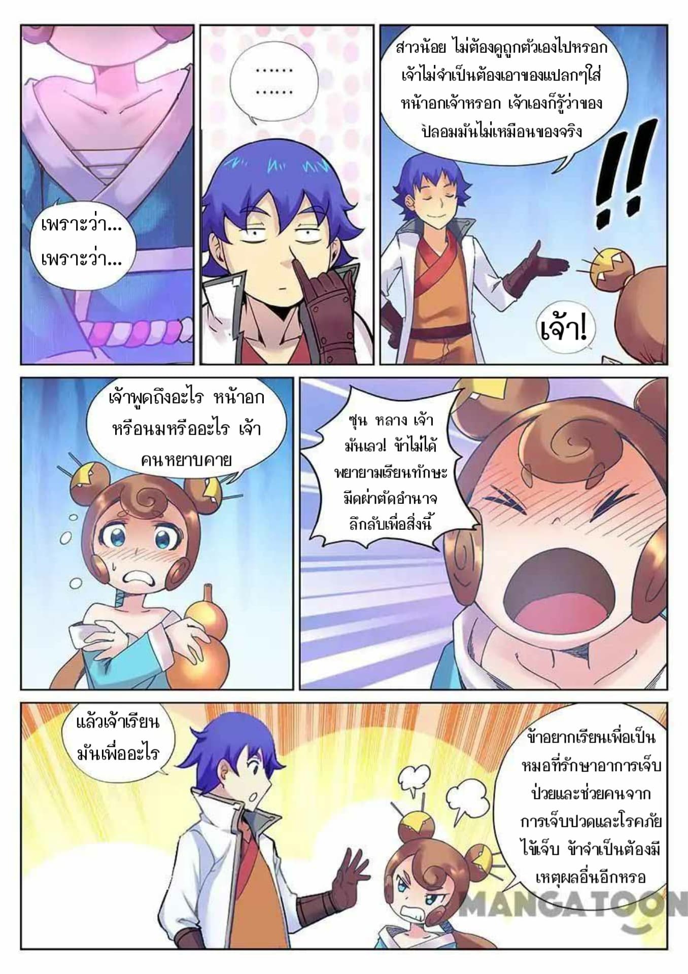 My Great Sword page 9