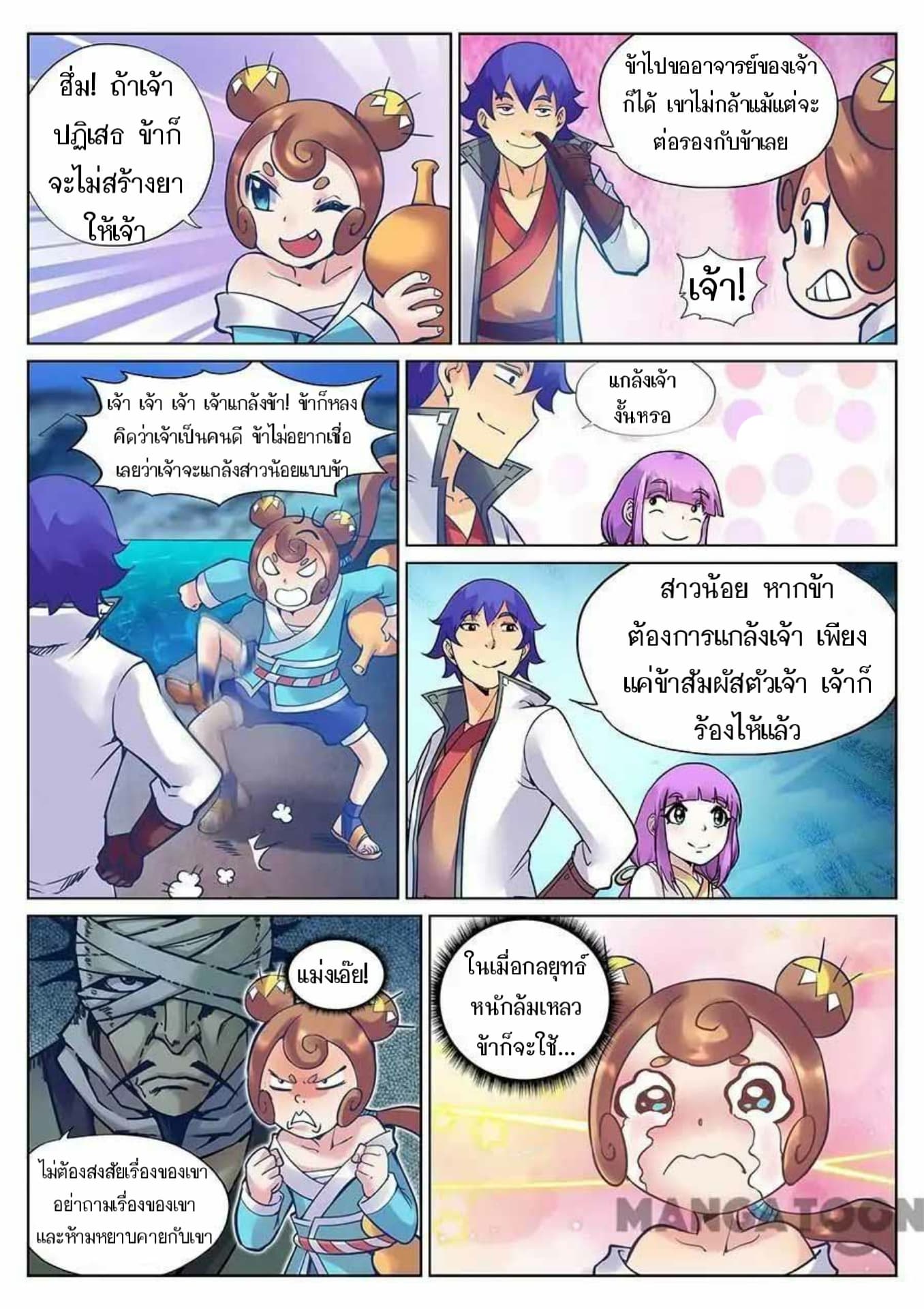 My Great Sword page 11