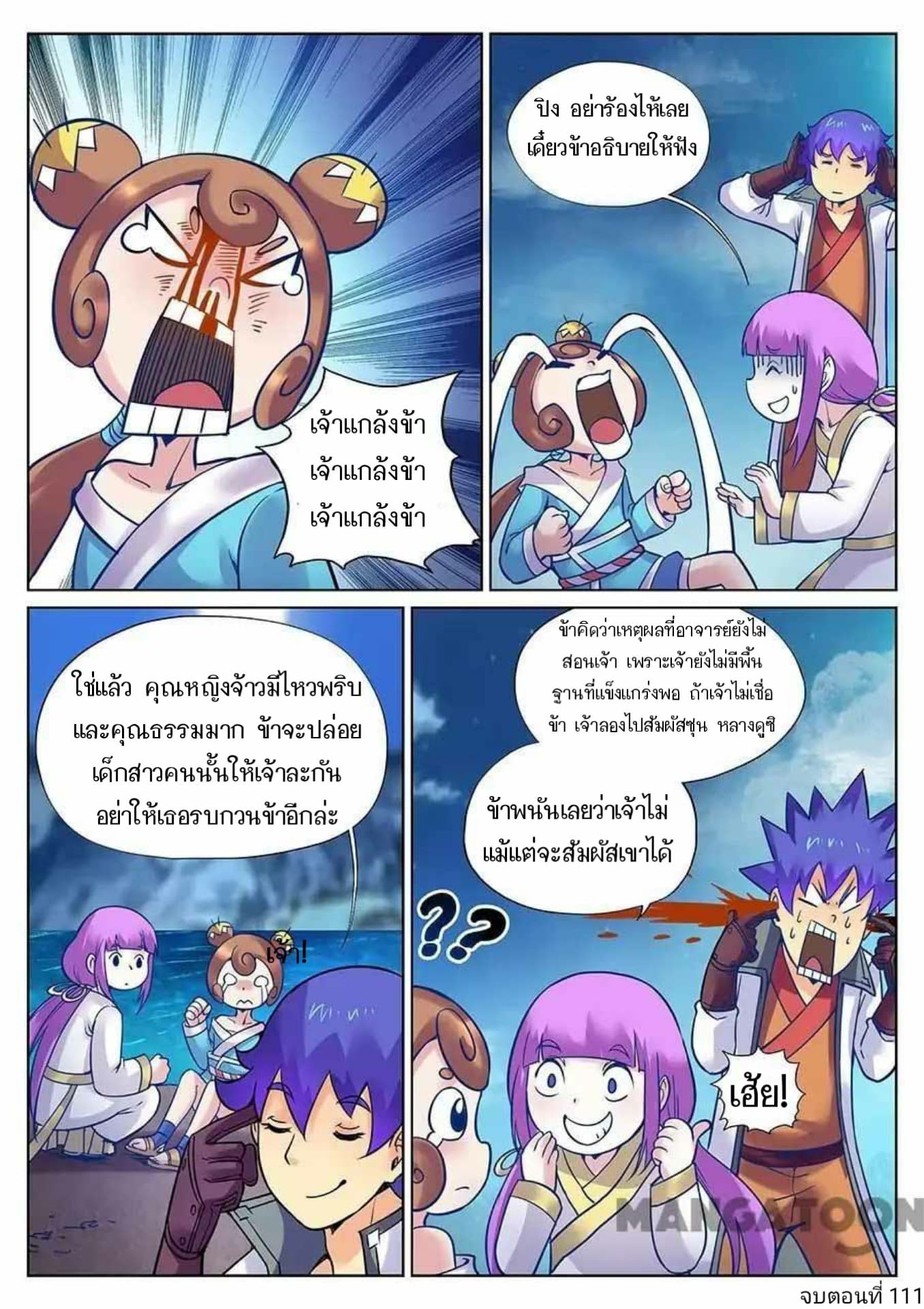 My Great Sword page 13