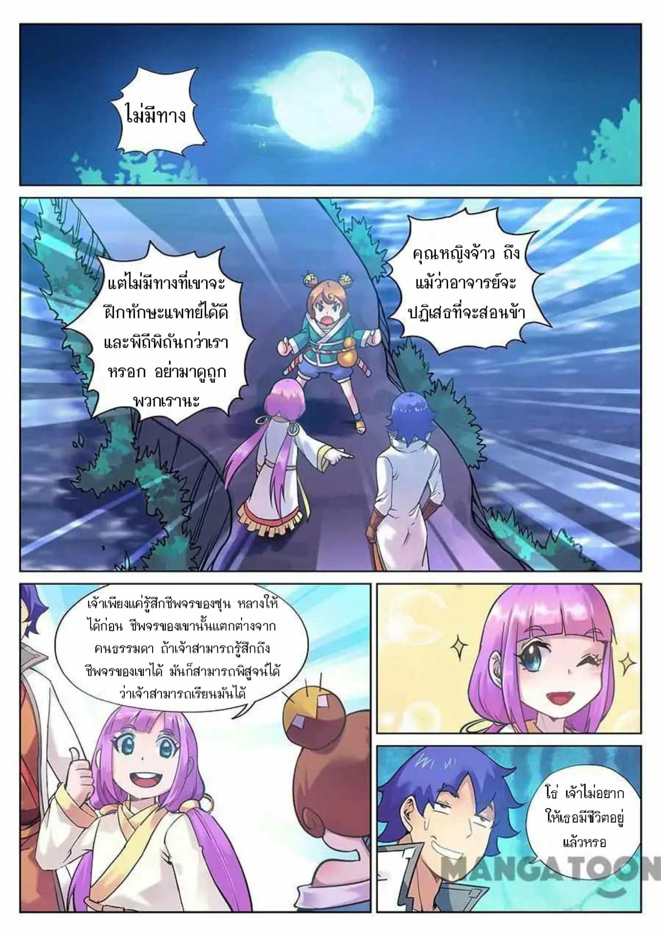 My Great Sword page 2