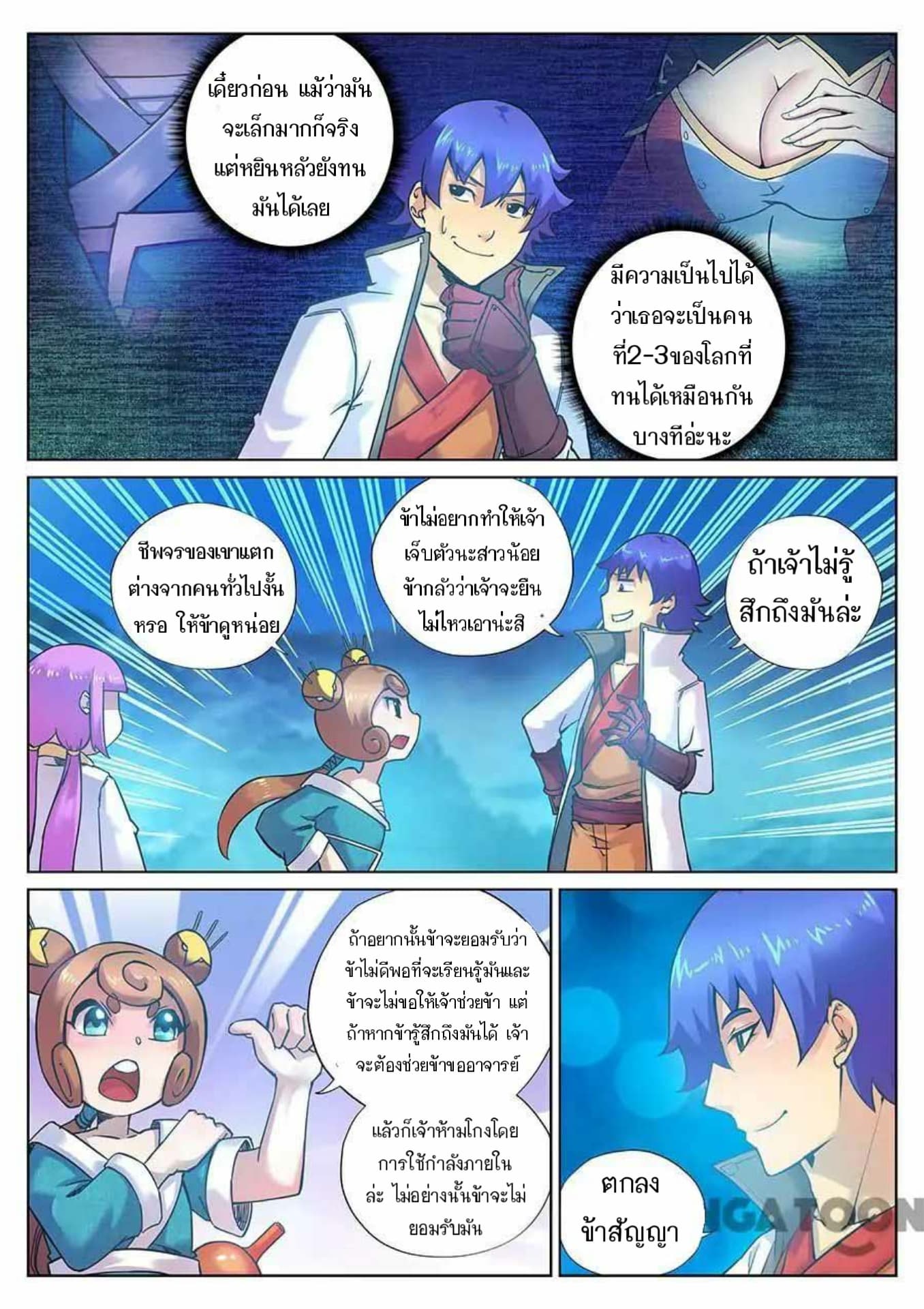 My Great Sword page 3