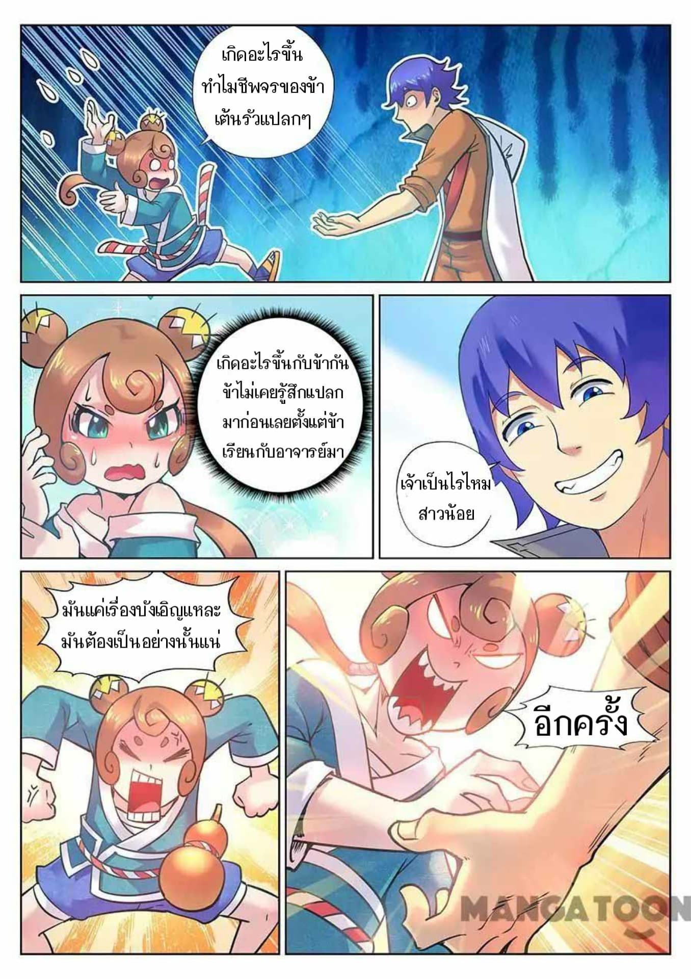 My Great Sword page 5