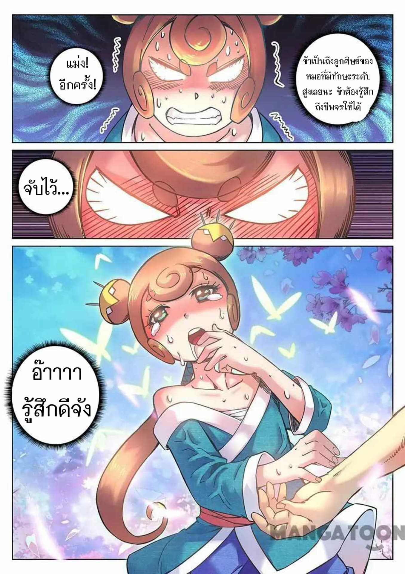 My Great Sword page 6