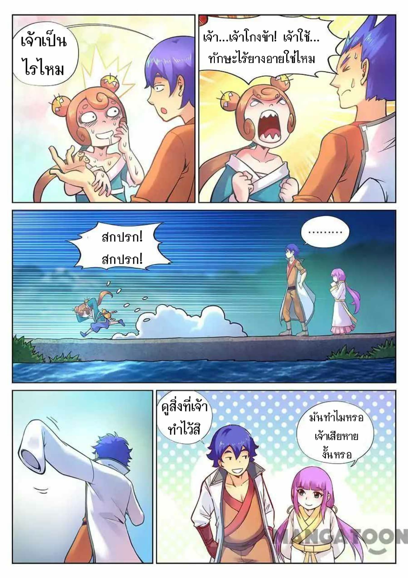 My Great Sword page 7