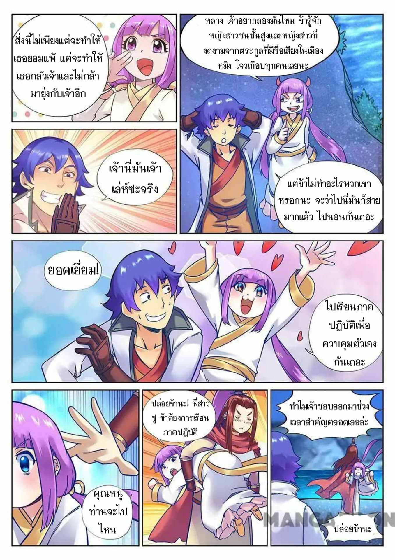My Great Sword page 8