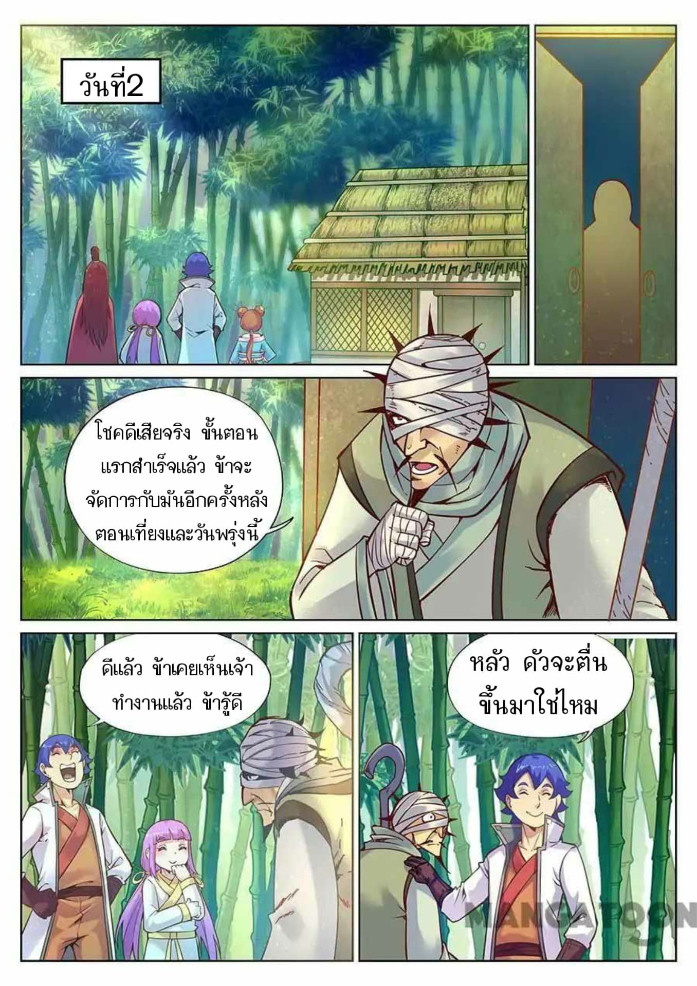 My Great Sword page 9