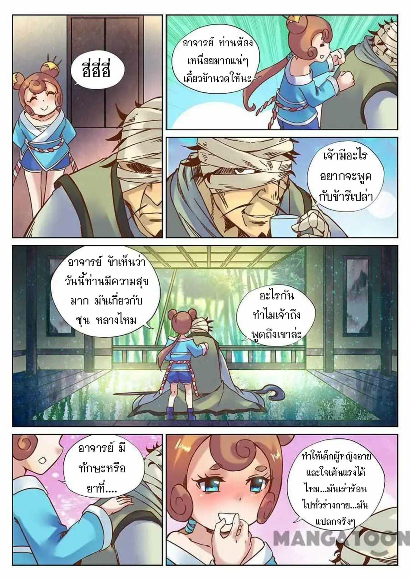 My Great Sword page 12