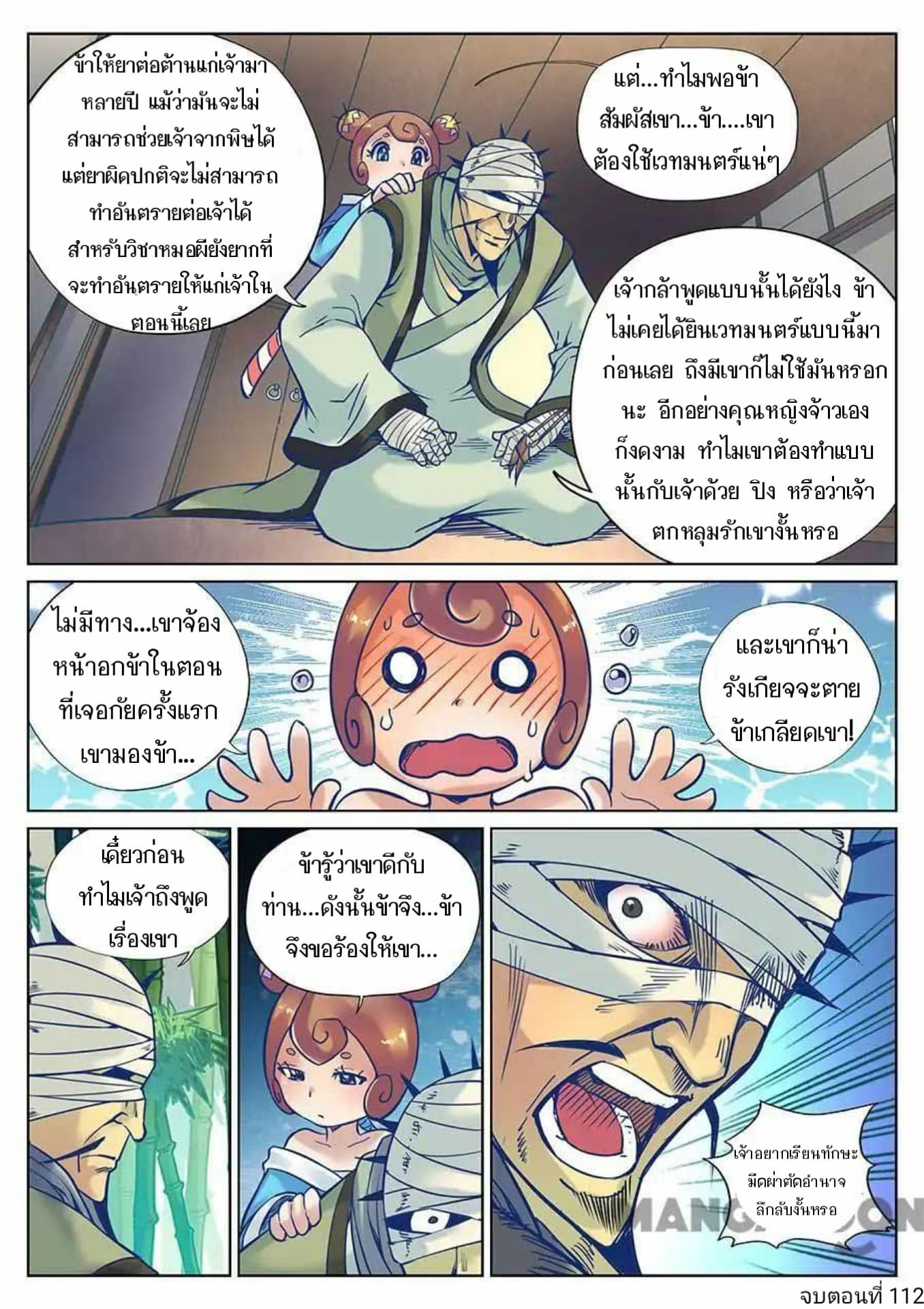 My Great Sword page 13