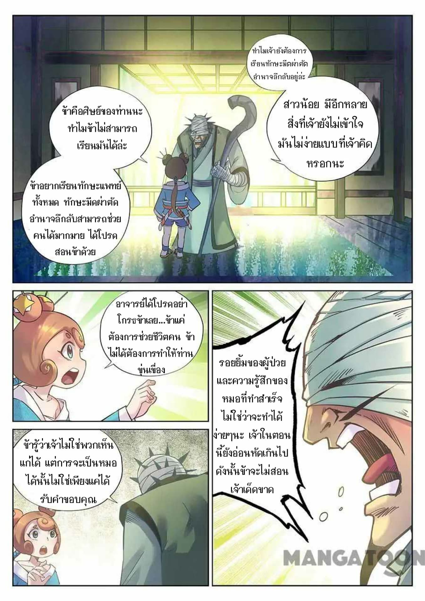 My Great Sword page 2