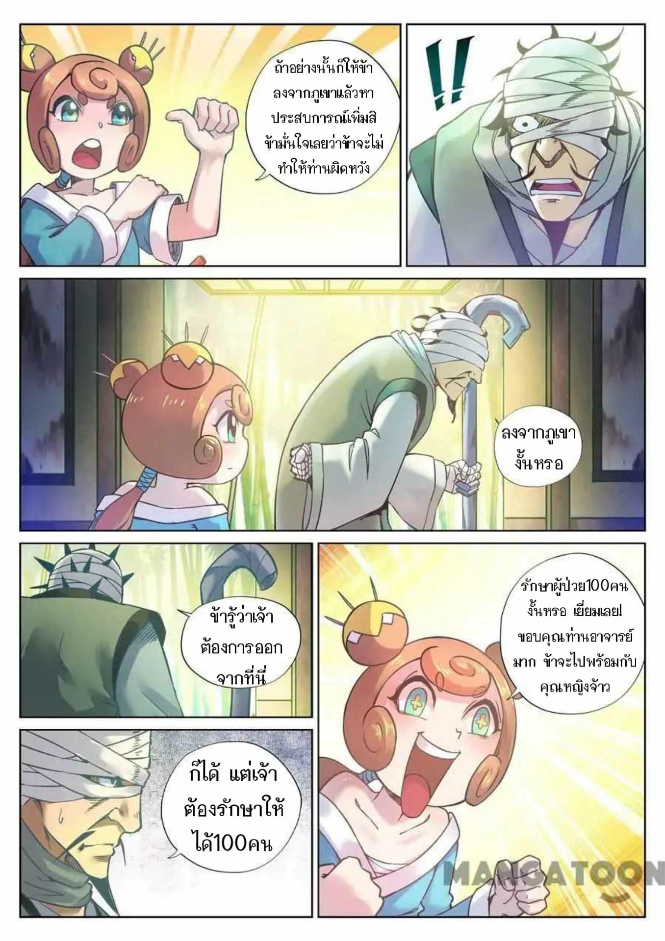 My Great Sword page 3