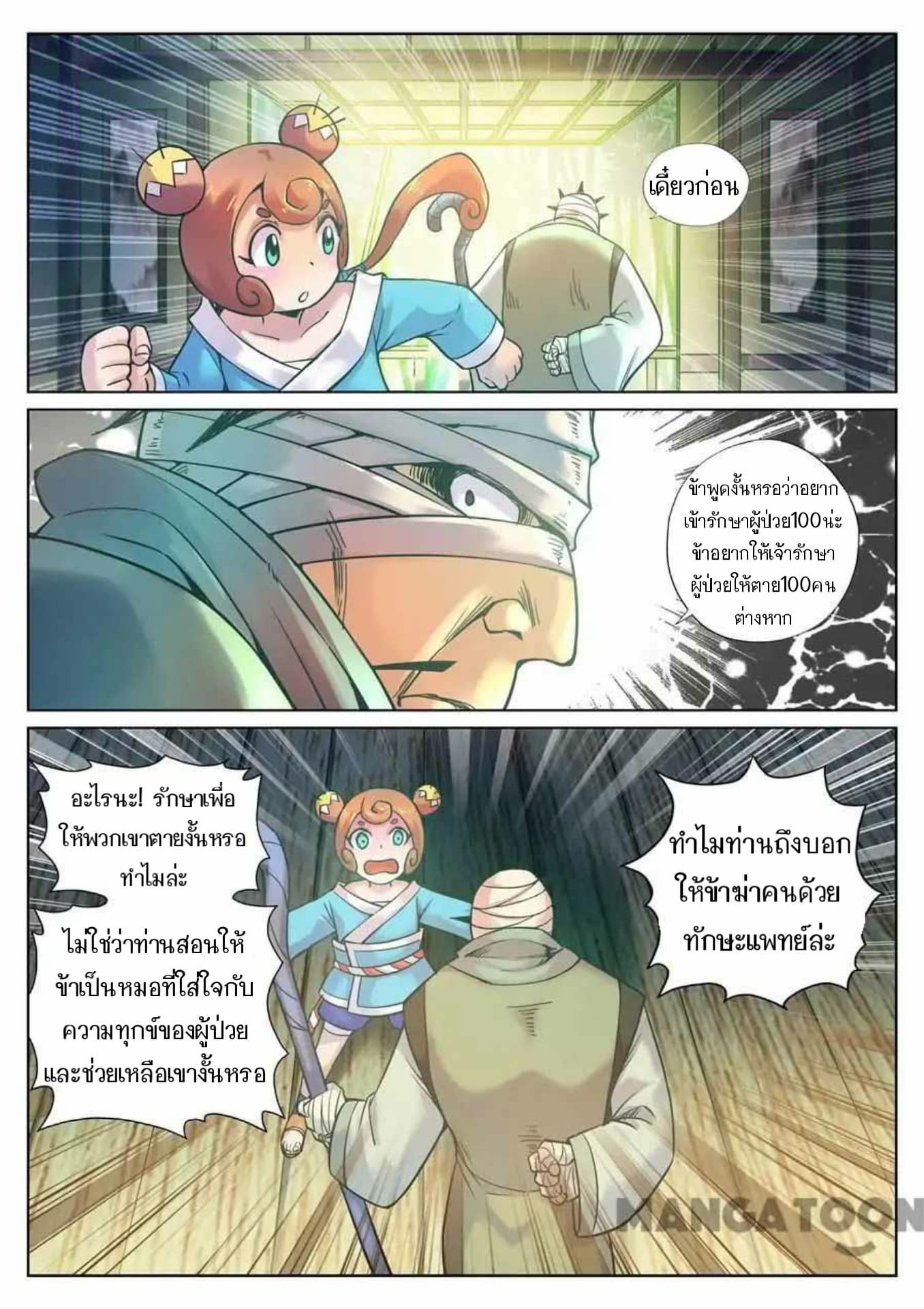 My Great Sword page 4
