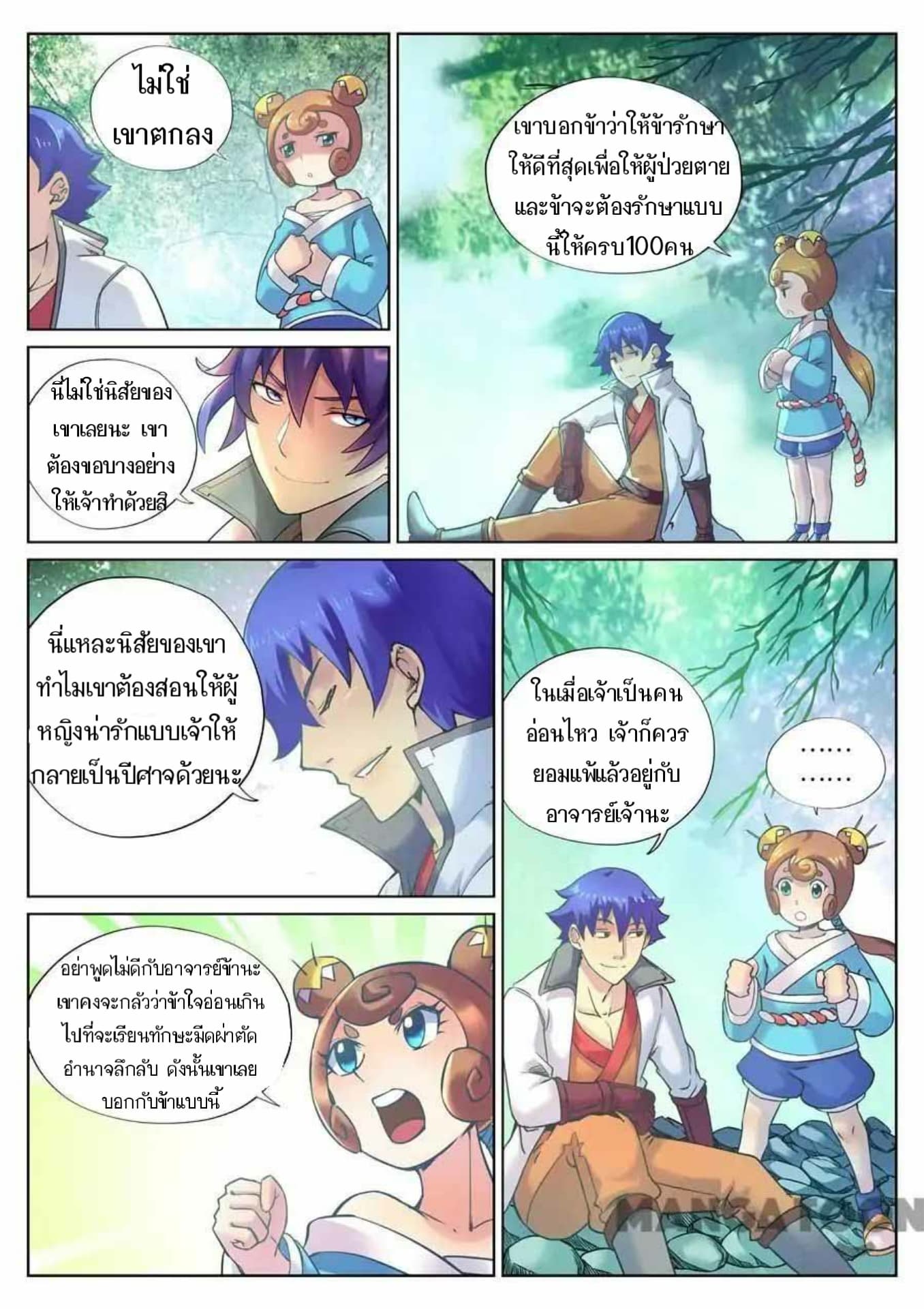 My Great Sword page 7