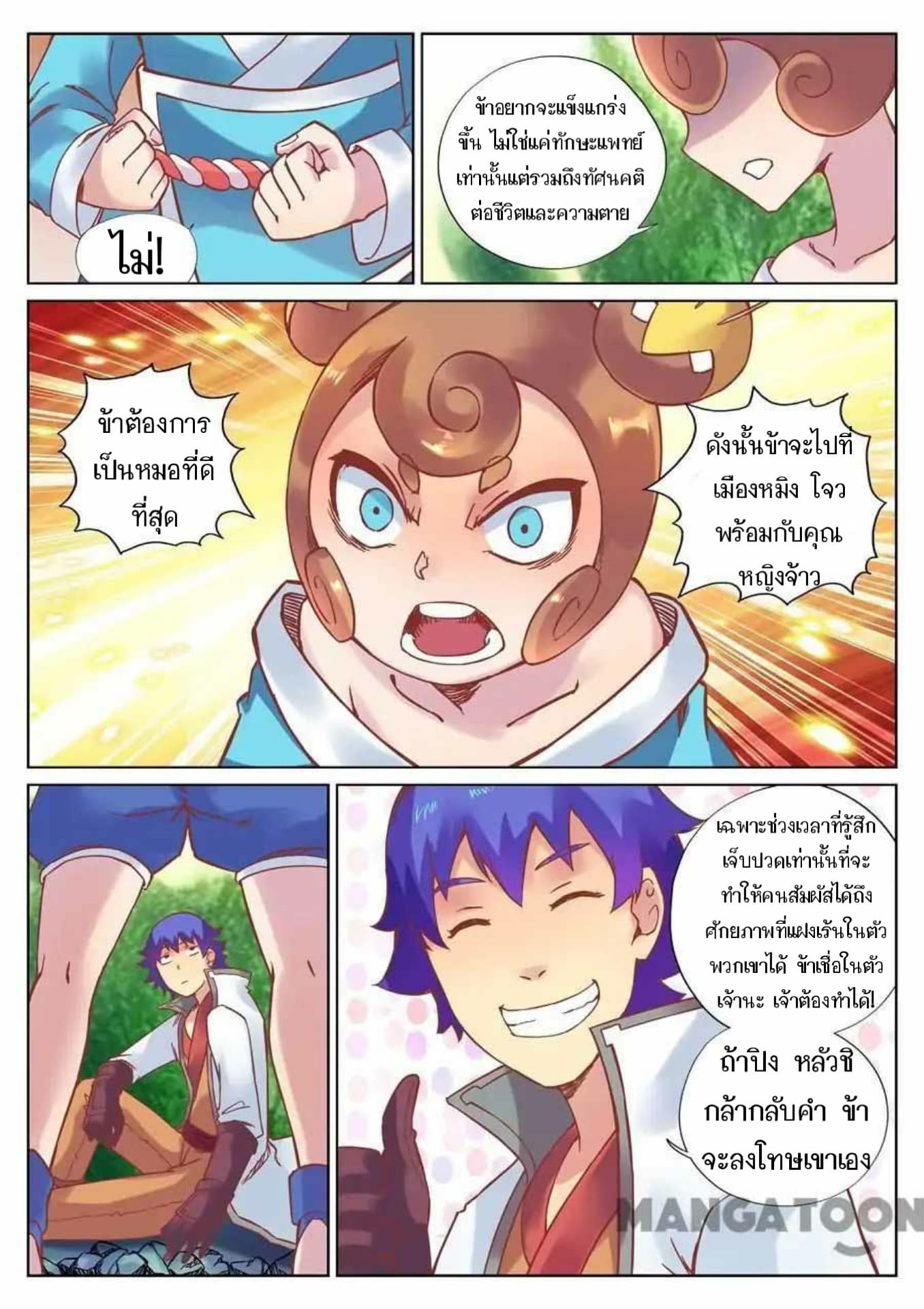 My Great Sword page 8