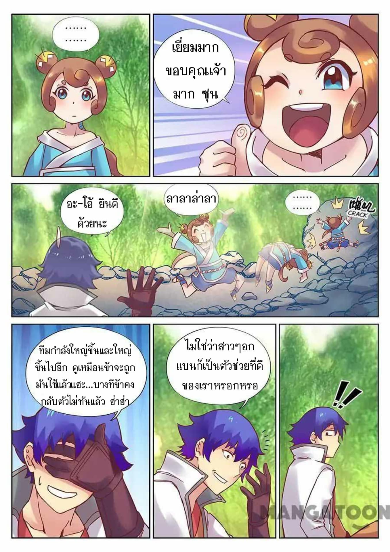 My Great Sword page 9
