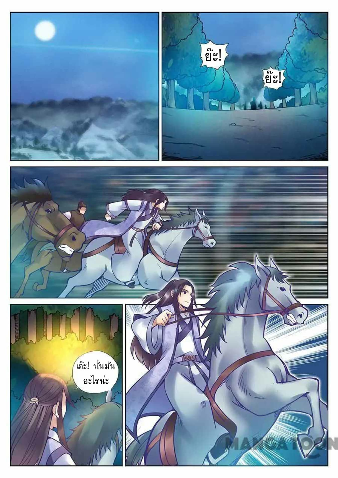 My Great Sword page 11