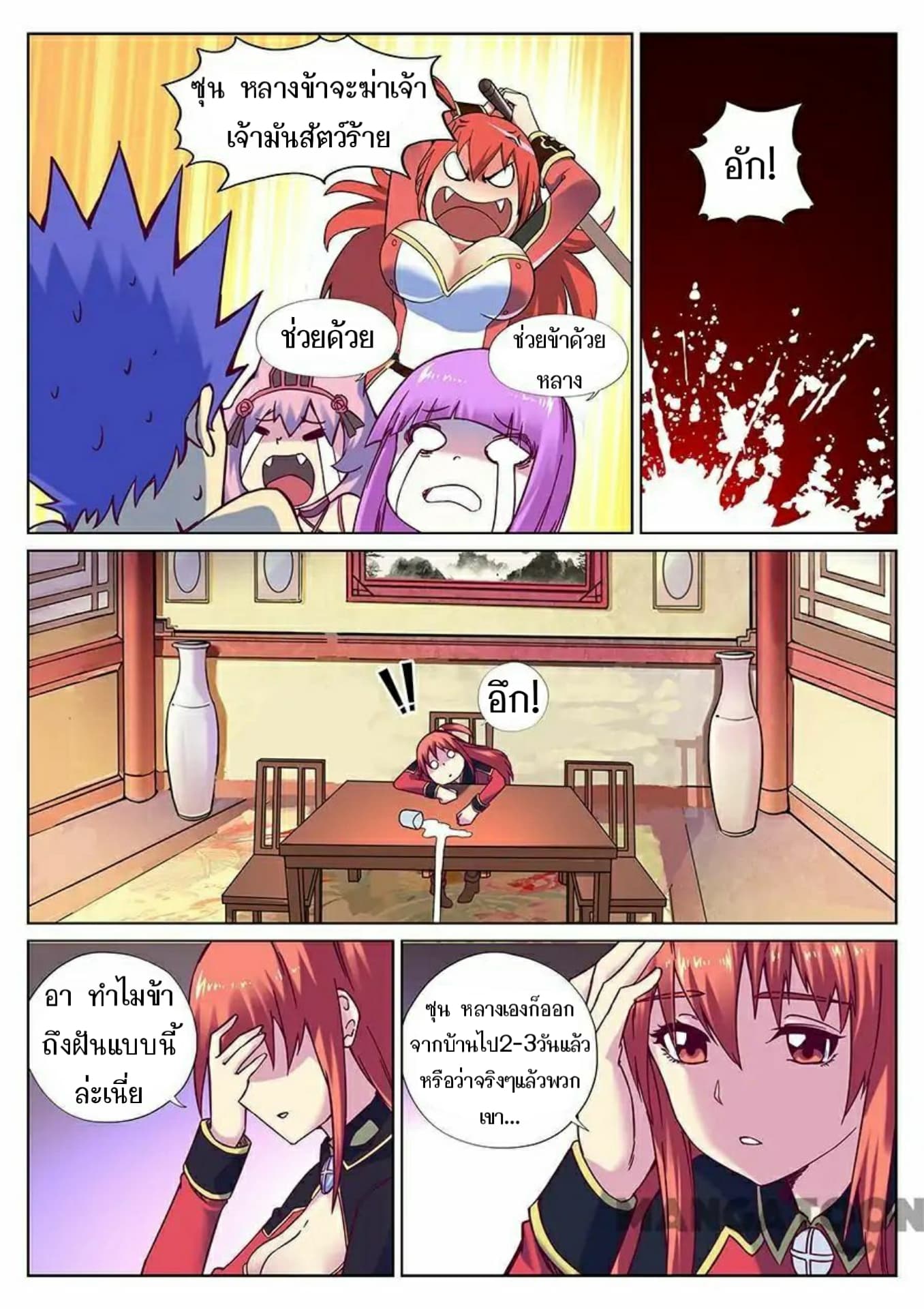 My Great Sword page 3