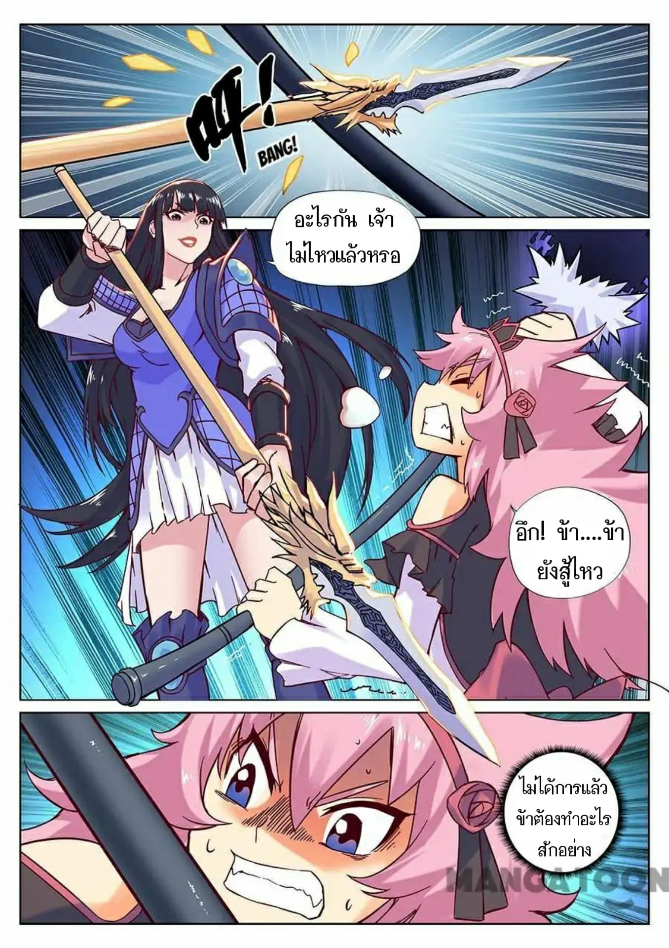 My Great Sword page 4