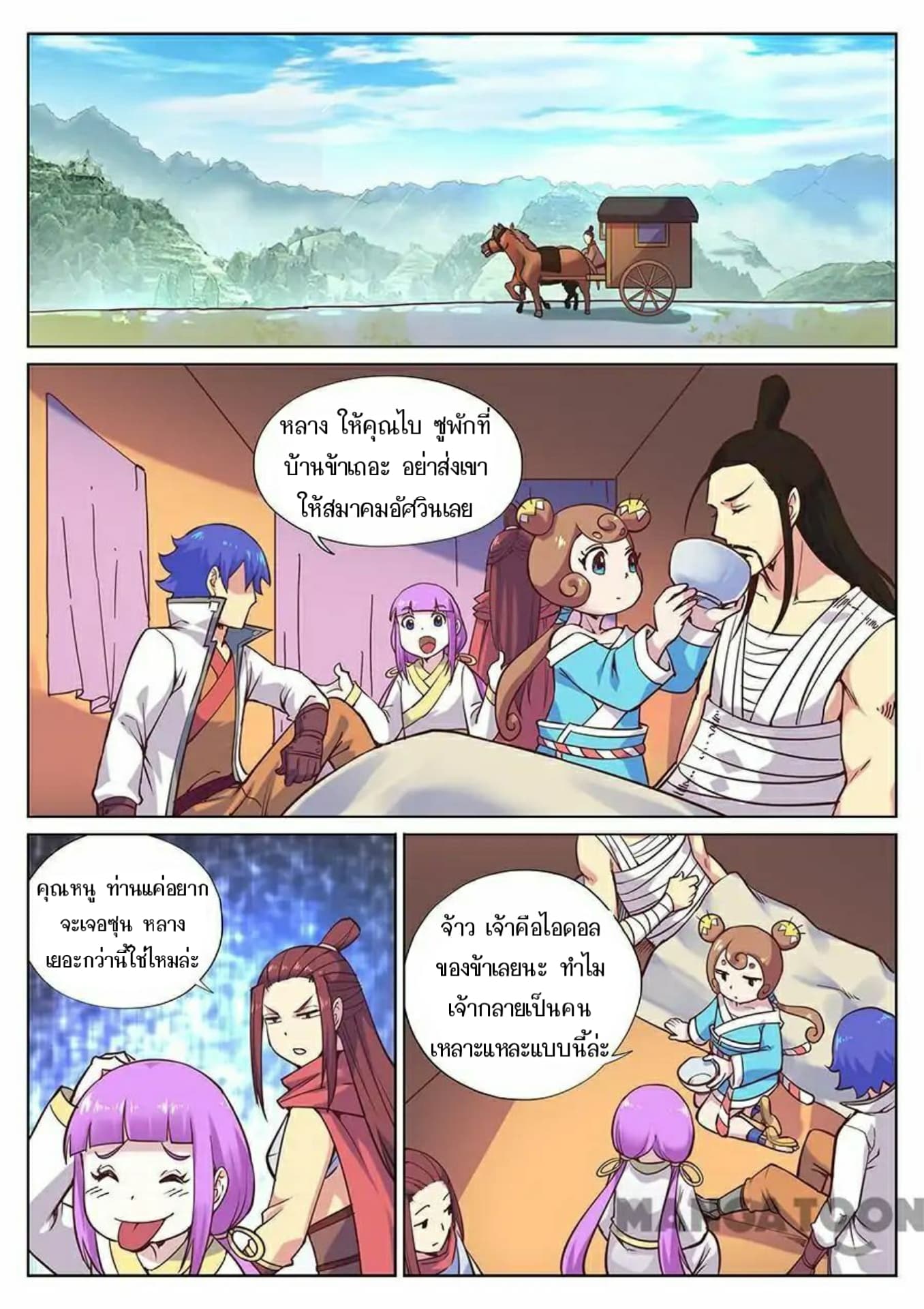 My Great Sword page 6