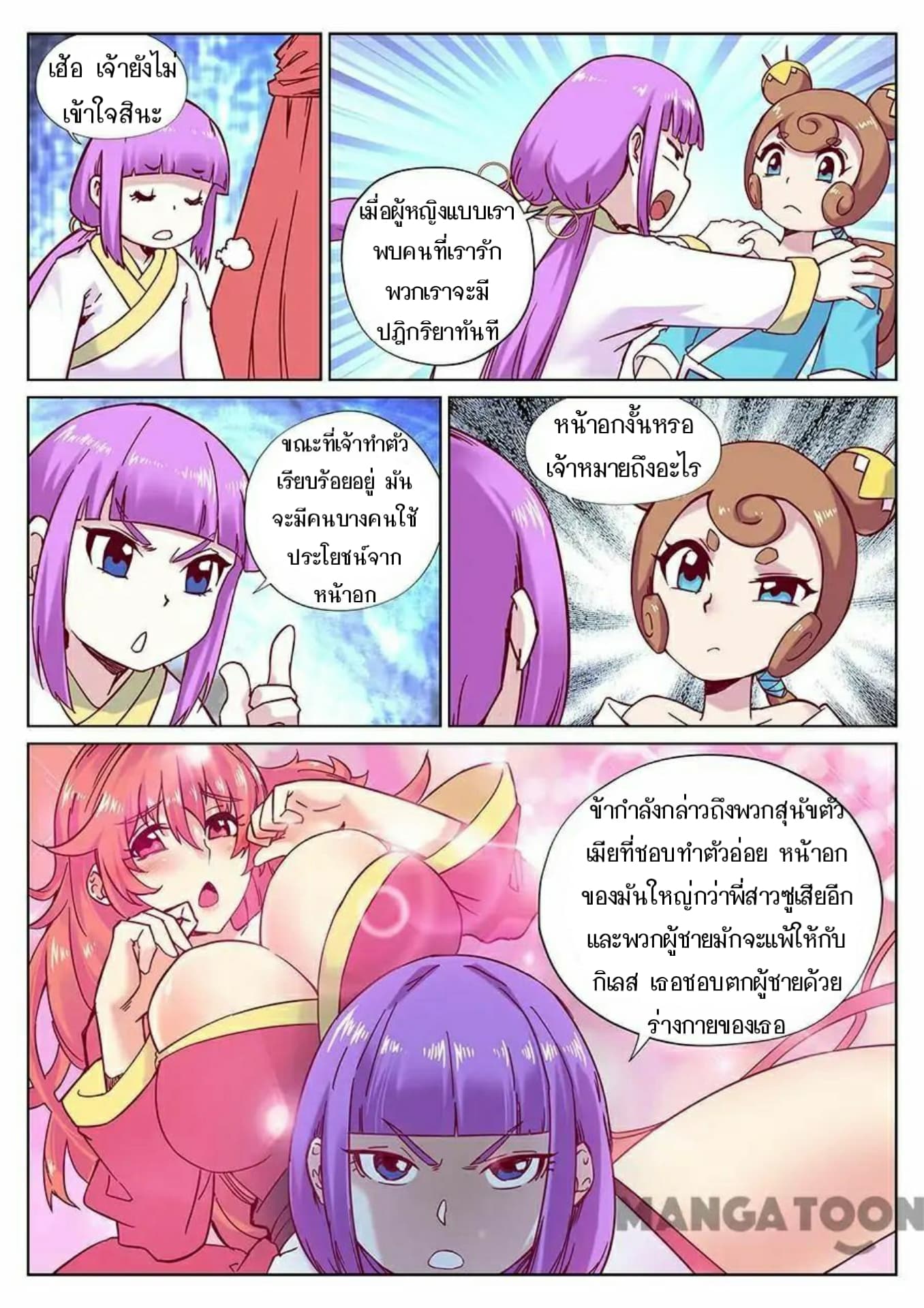 My Great Sword page 7