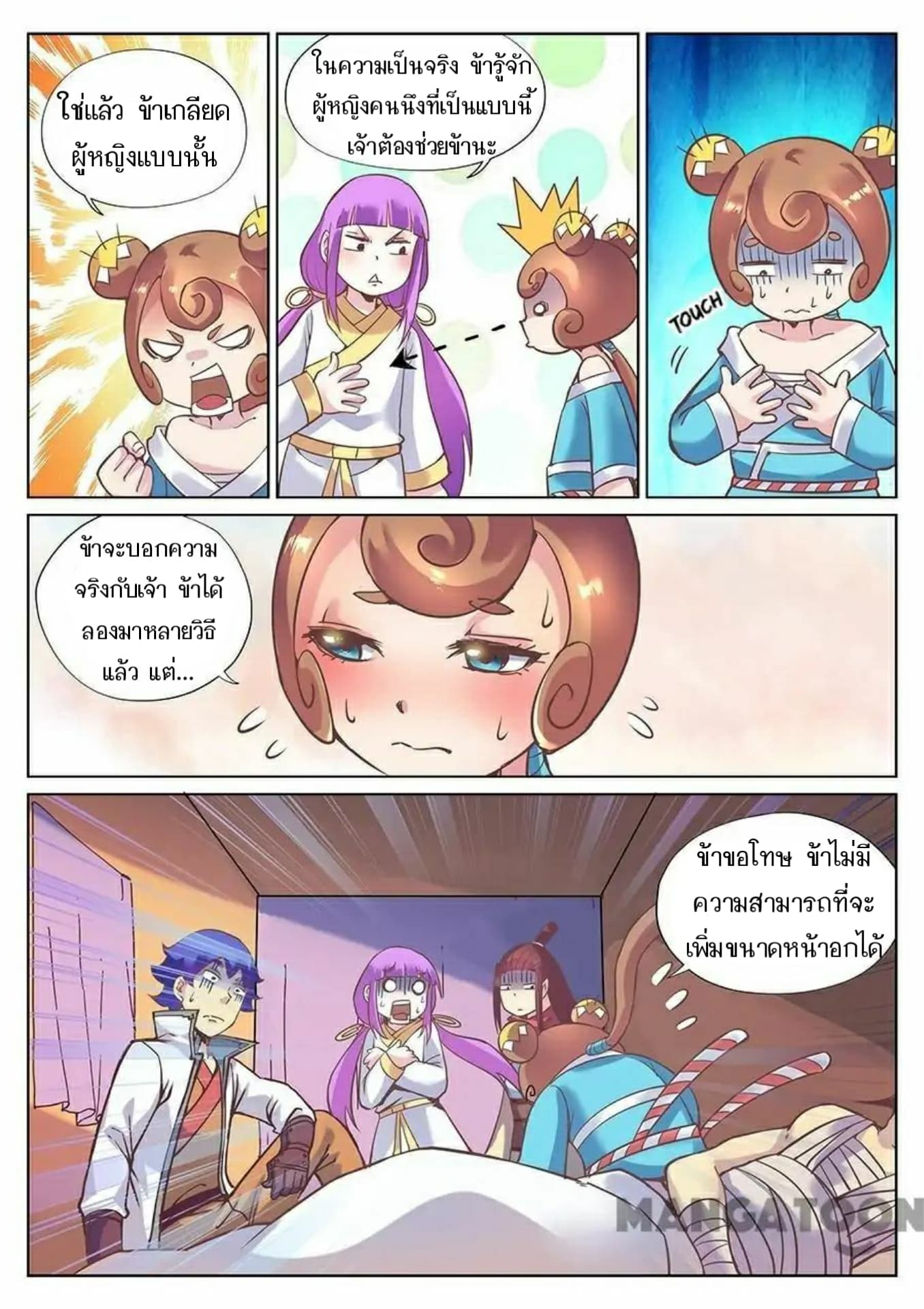 My Great Sword page 8