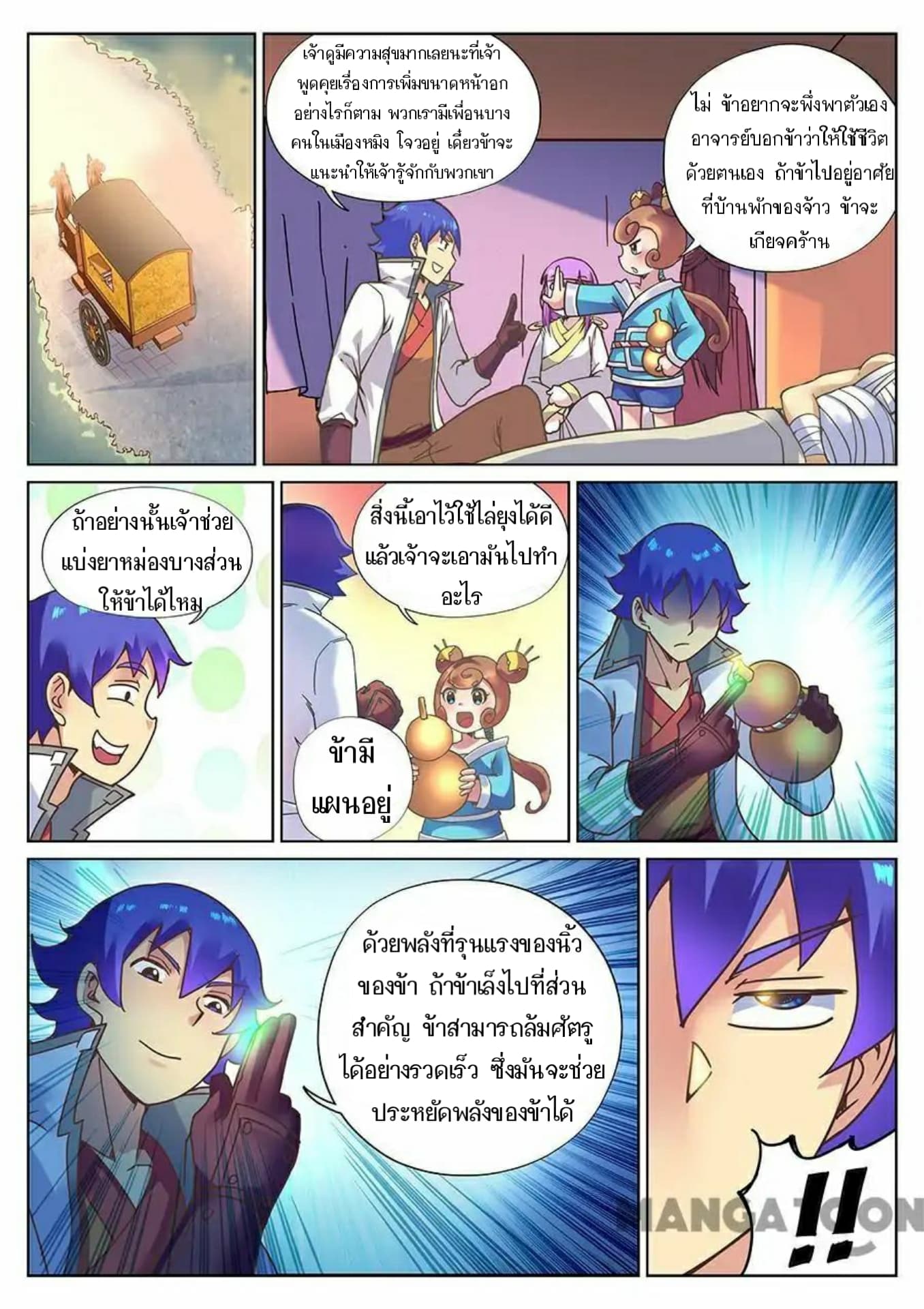 My Great Sword page 11
