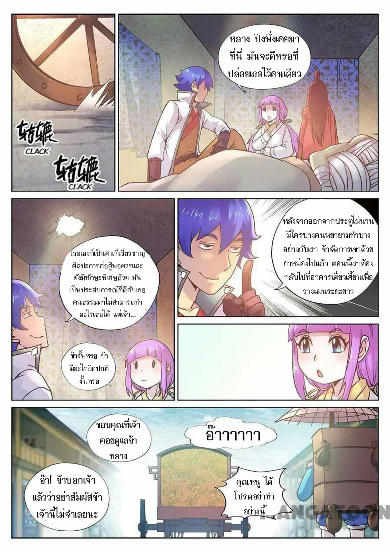 My Great Sword page 3