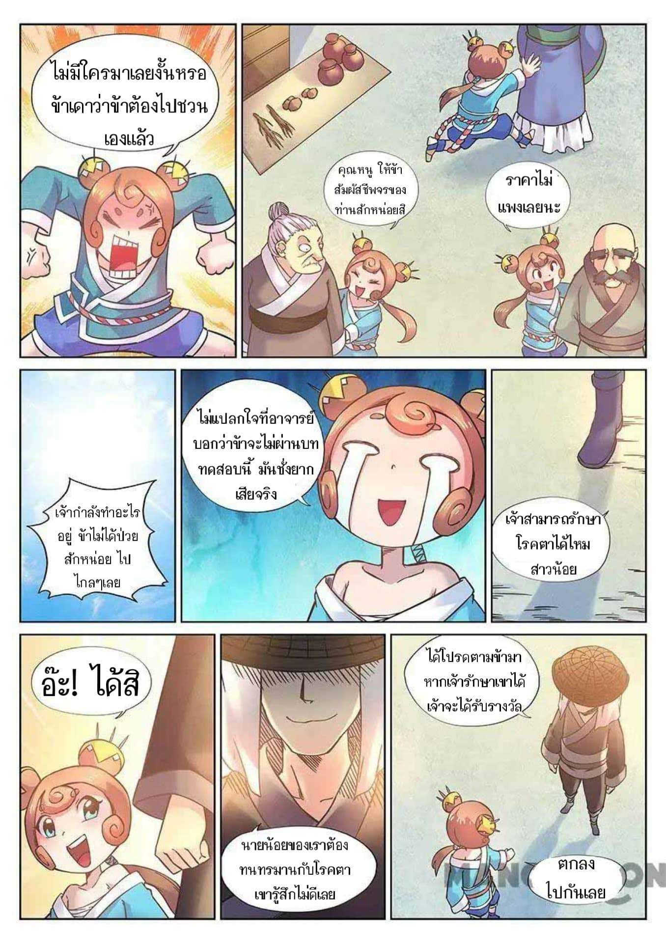 My Great Sword page 5