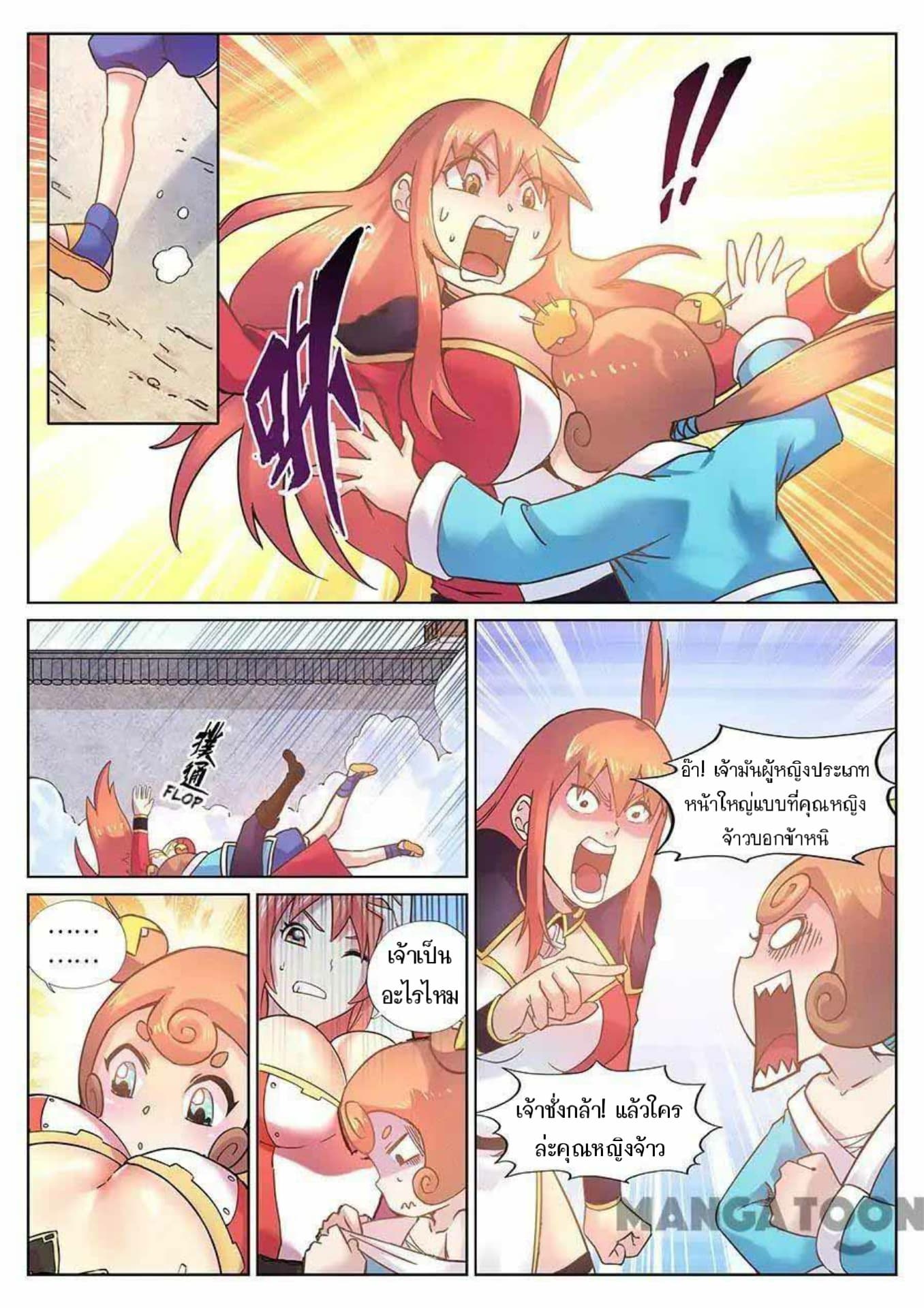 My Great Sword page 7