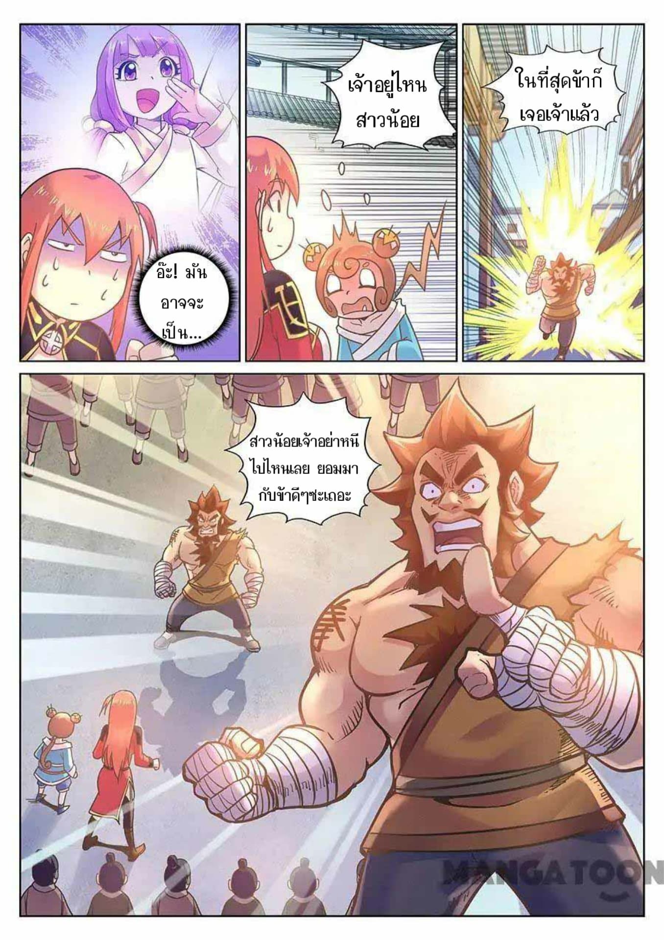 My Great Sword page 8