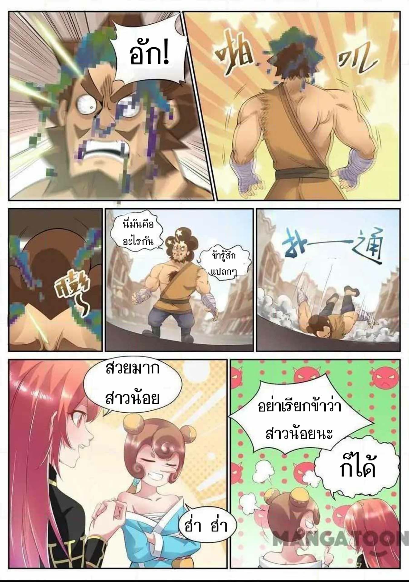 My Great Sword page 3