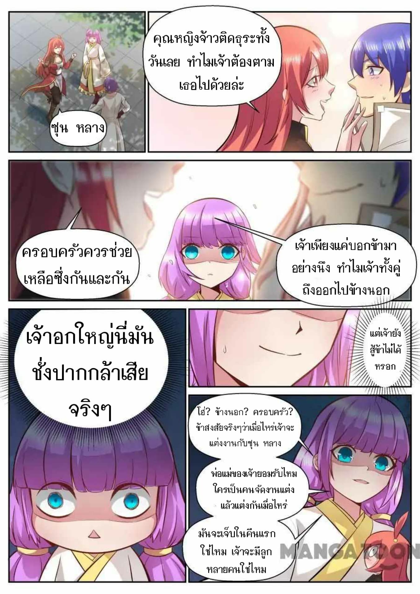 My Great Sword page 7