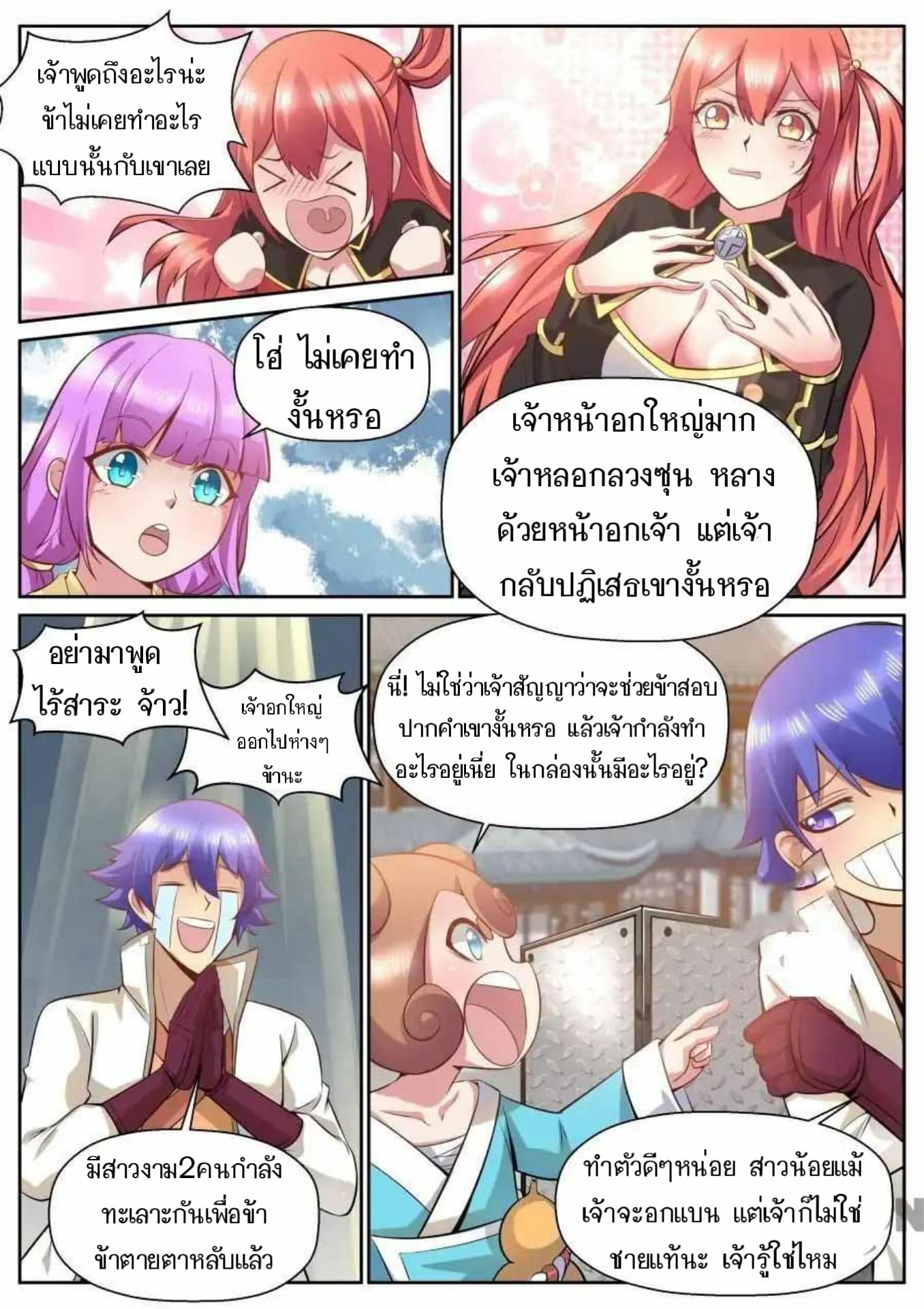 My Great Sword page 8