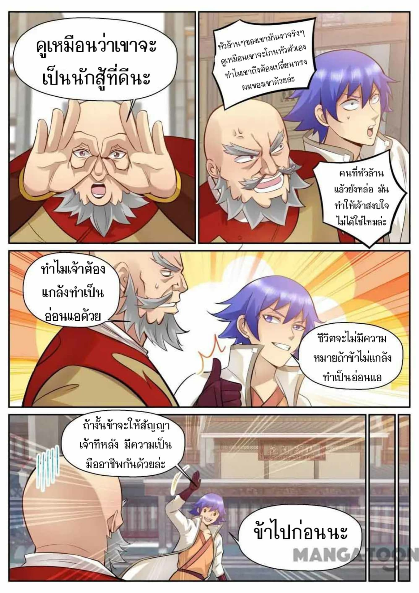 My Great Sword page 4
