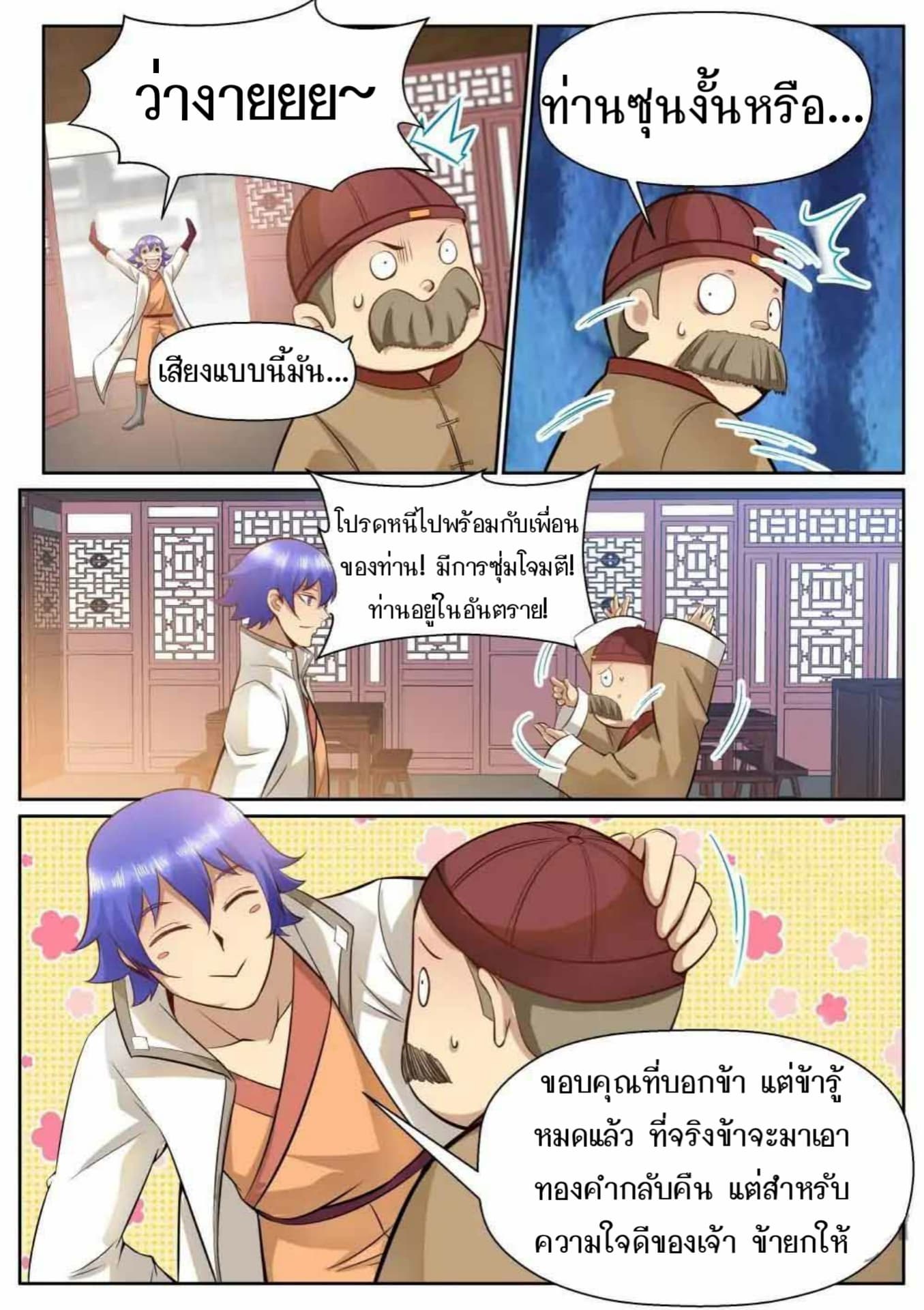 My Great Sword page 5