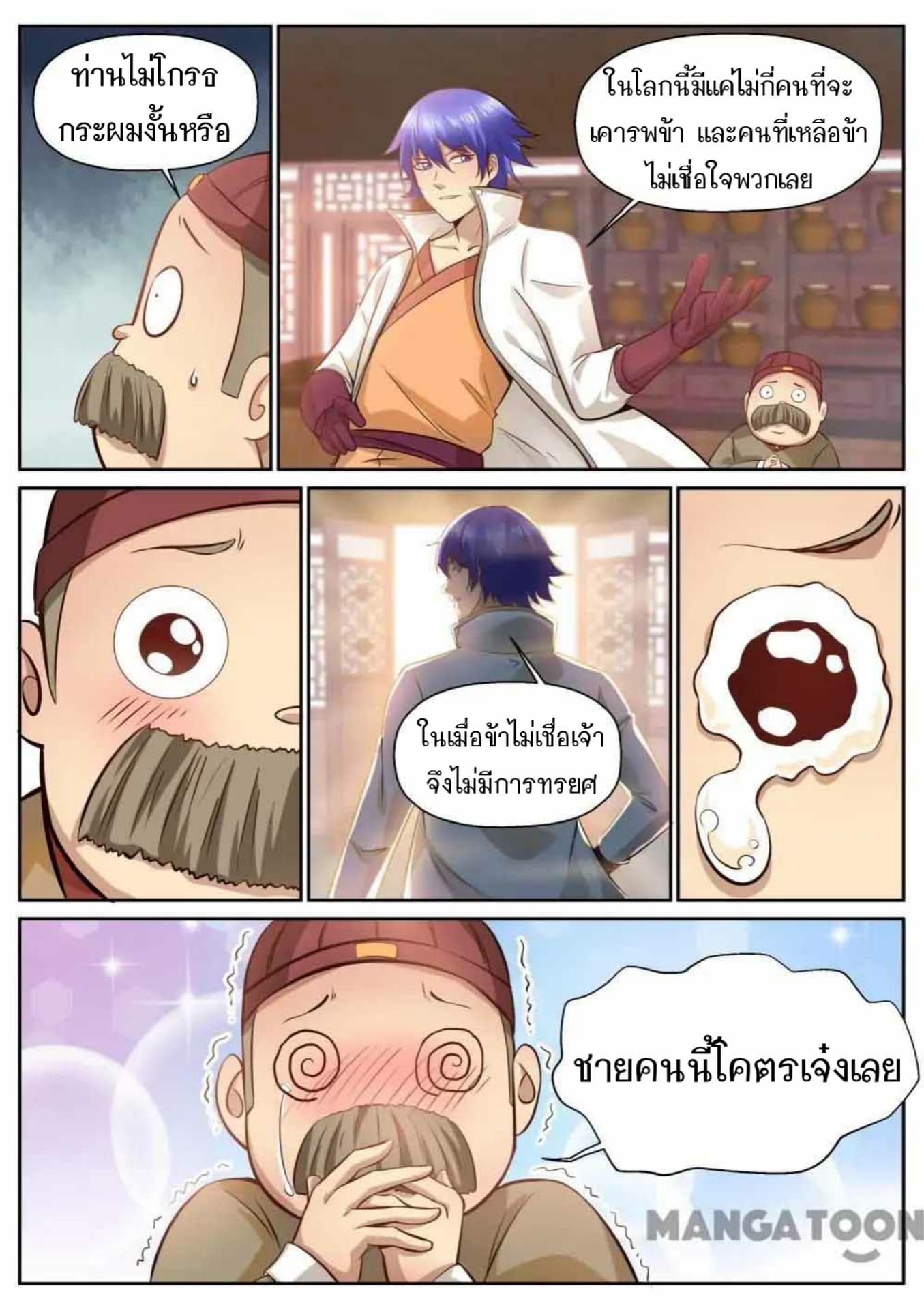 My Great Sword page 6