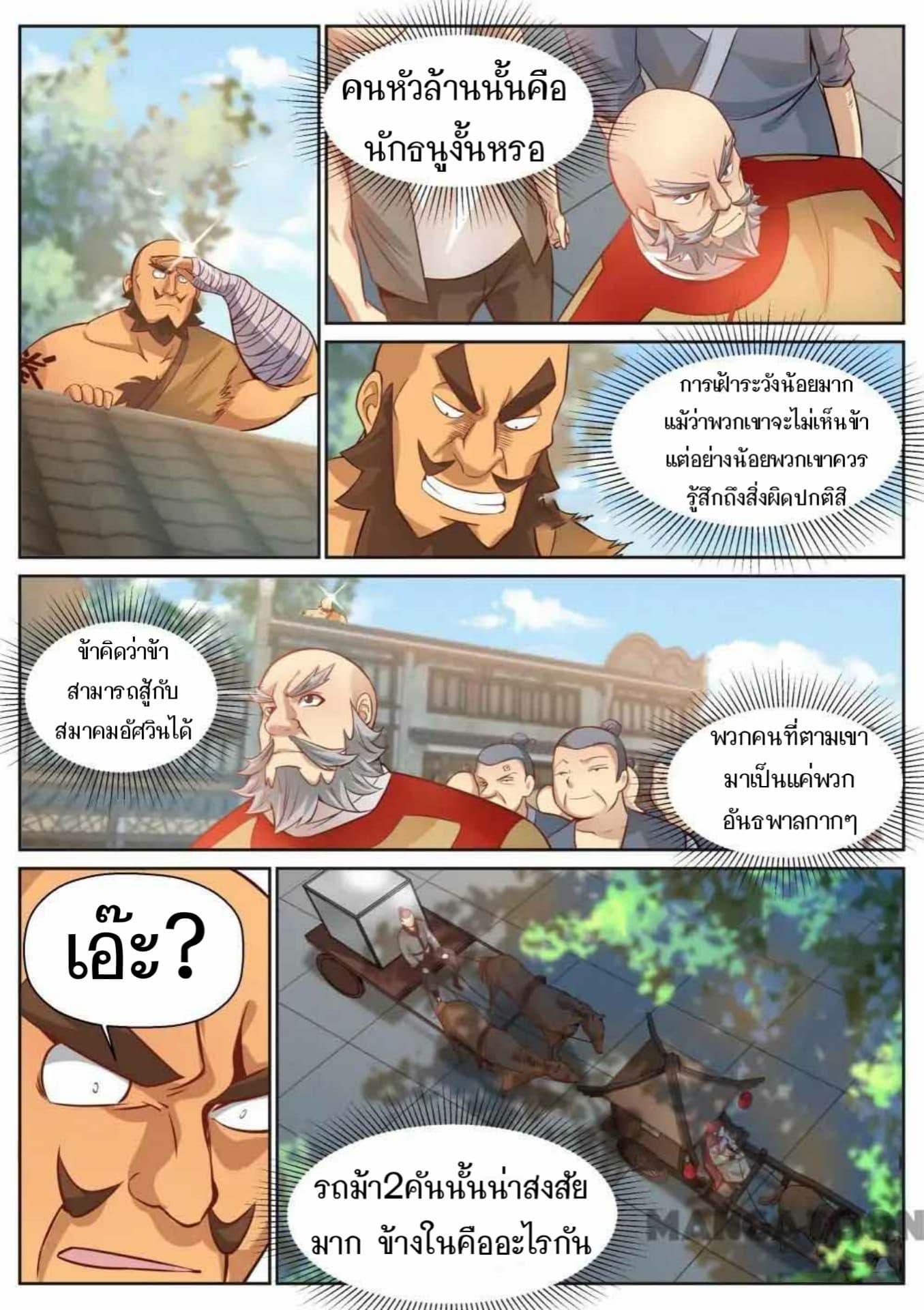 My Great Sword page 8