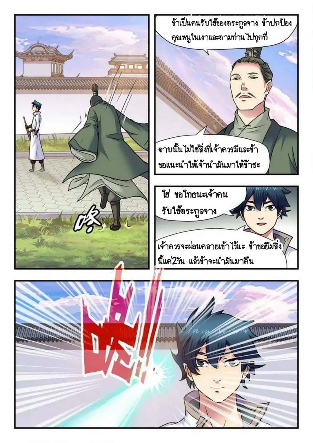 My Great Sword page 2