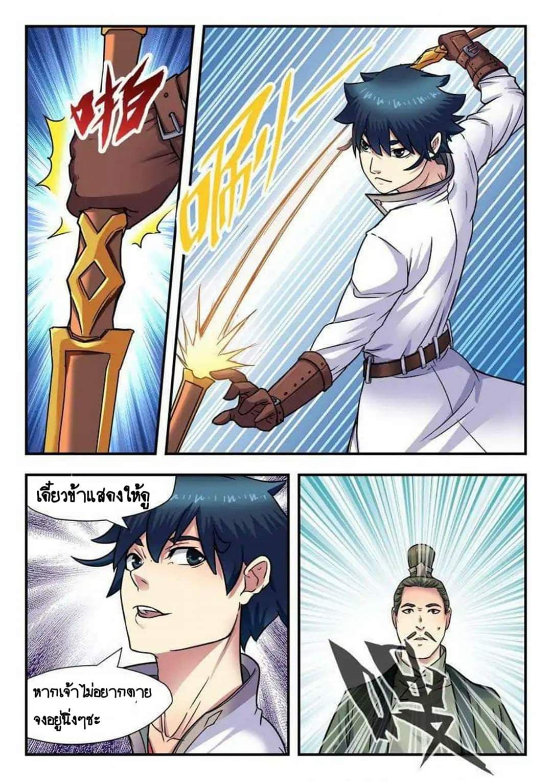 My Great Sword page 4