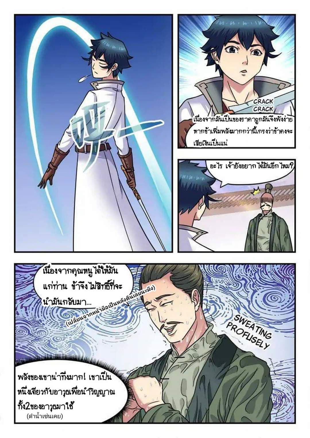 My Great Sword page 7