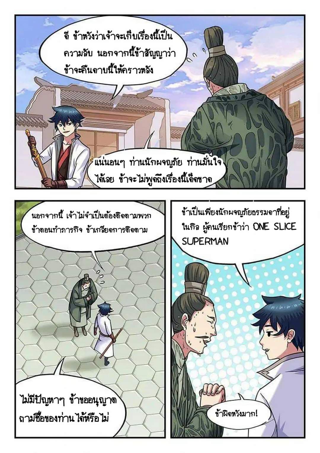 My Great Sword page 8