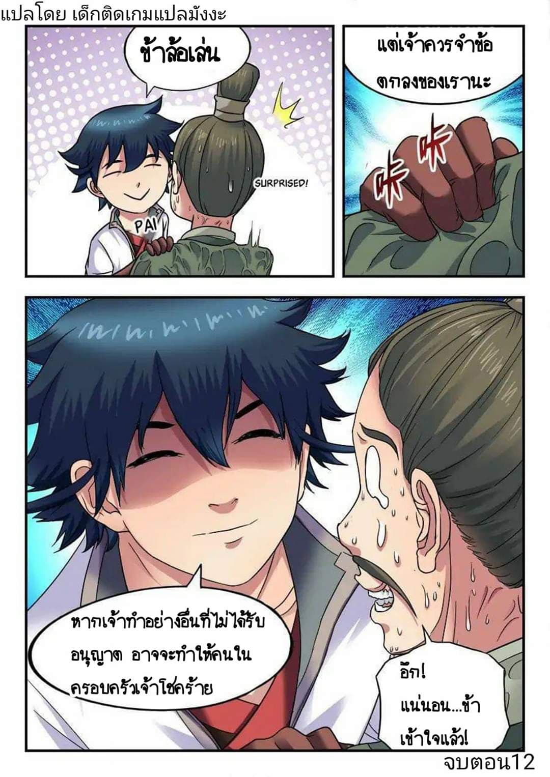 My Great Sword page 9