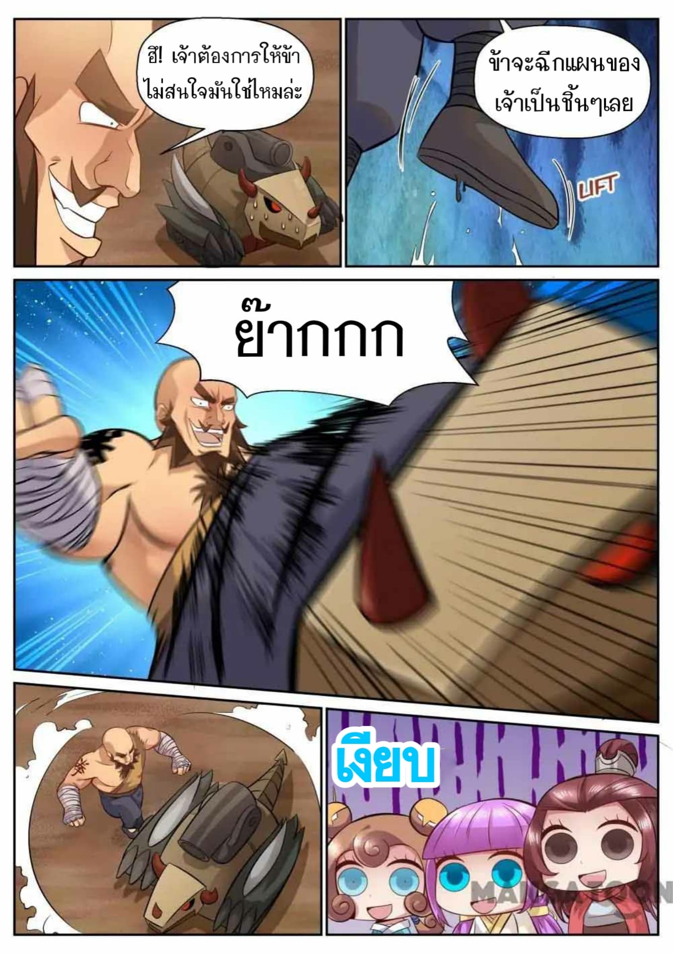 My Great Sword page 8