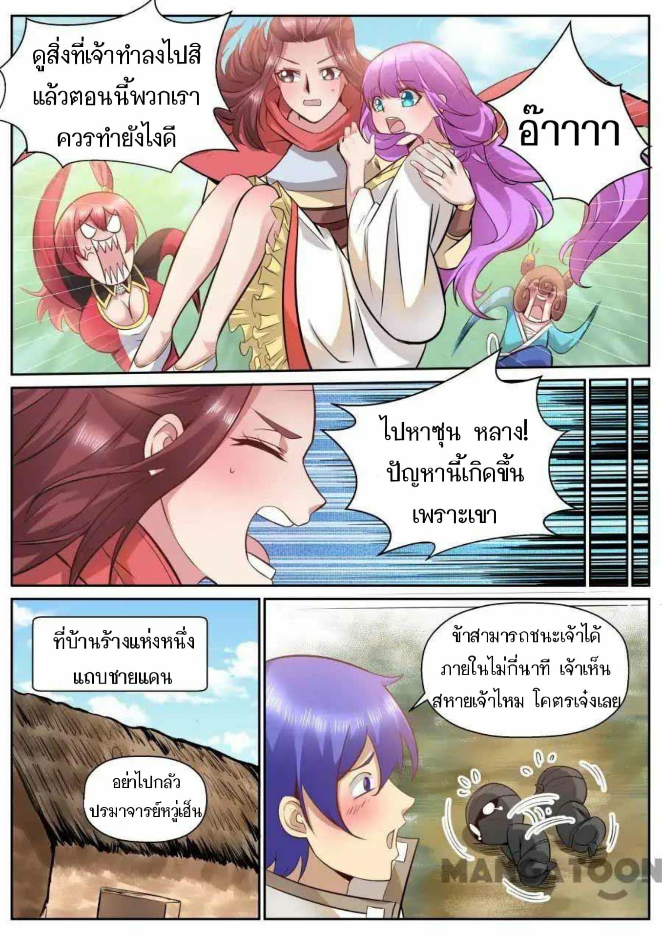 My Great Sword page 4