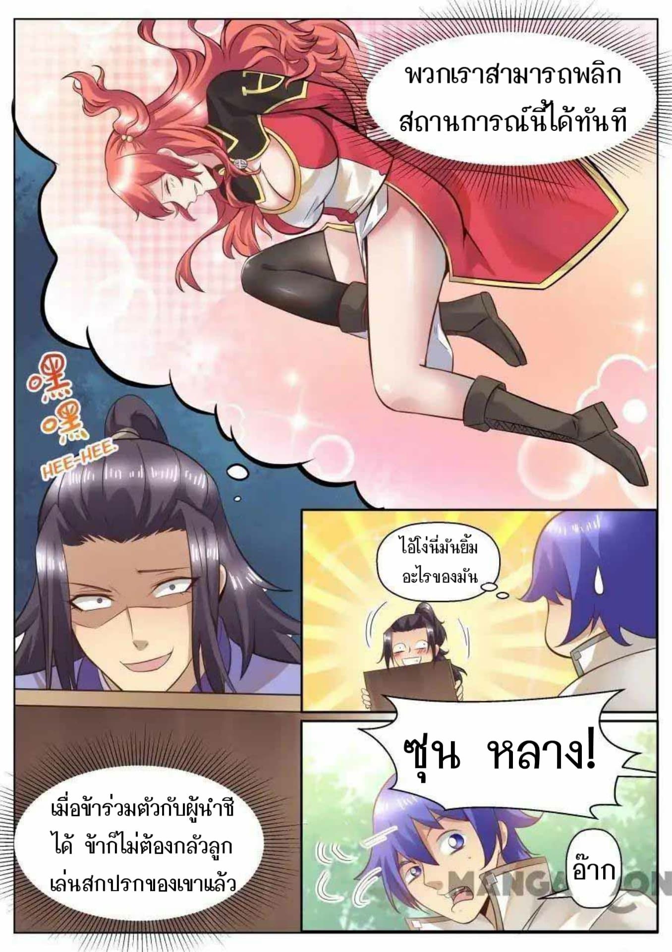 My Great Sword page 6