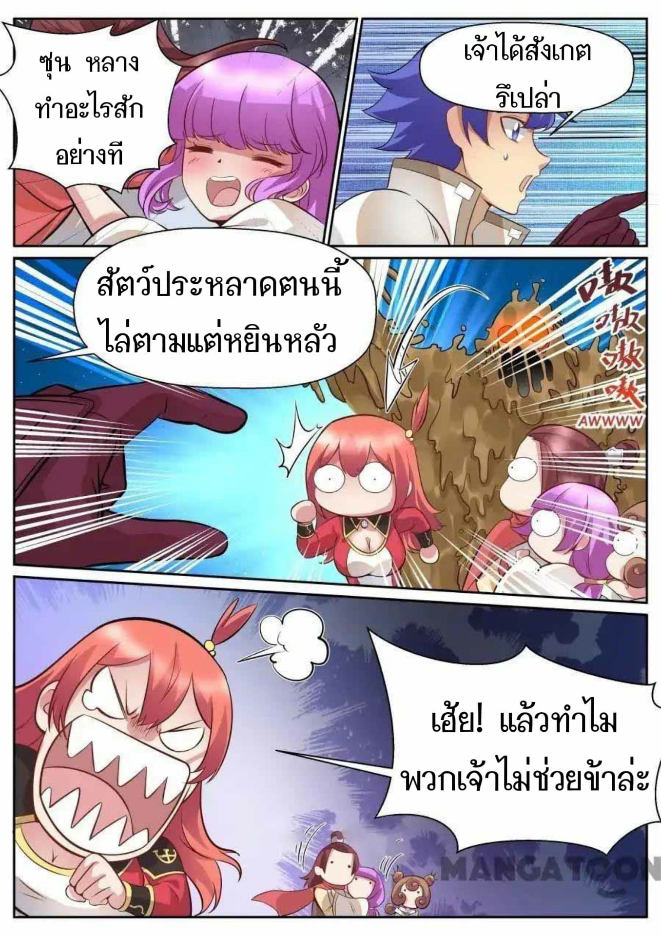 My Great Sword page 8