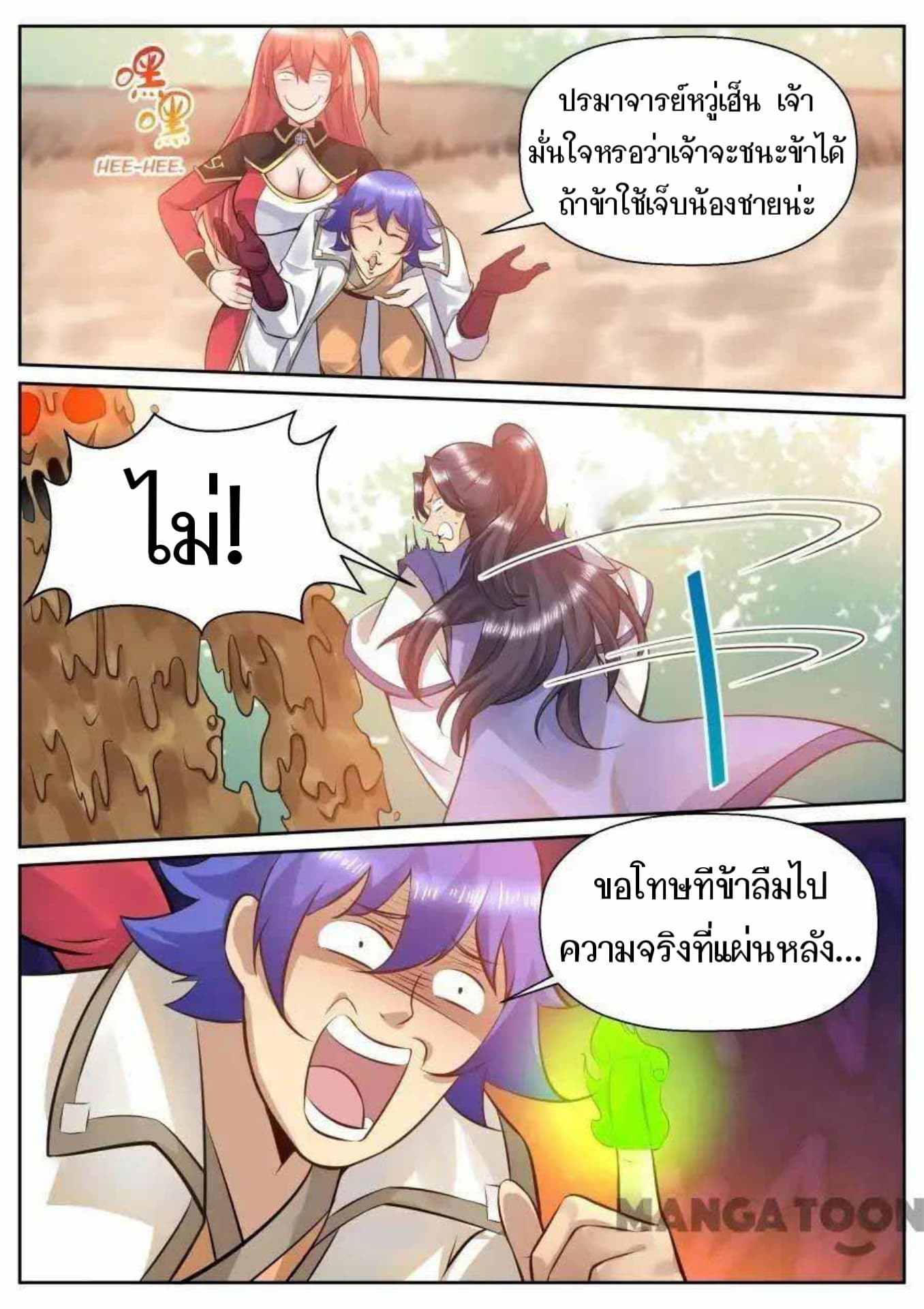 My Great Sword page 7