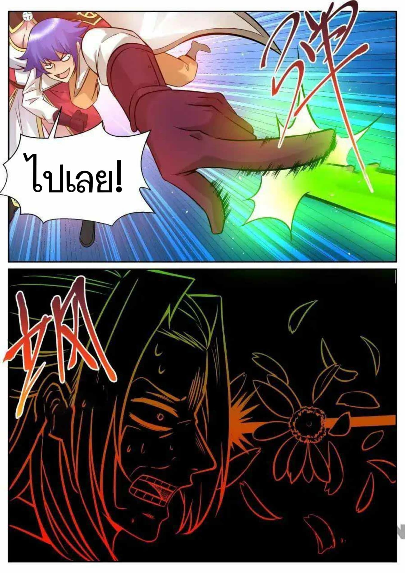 My Great Sword page 8