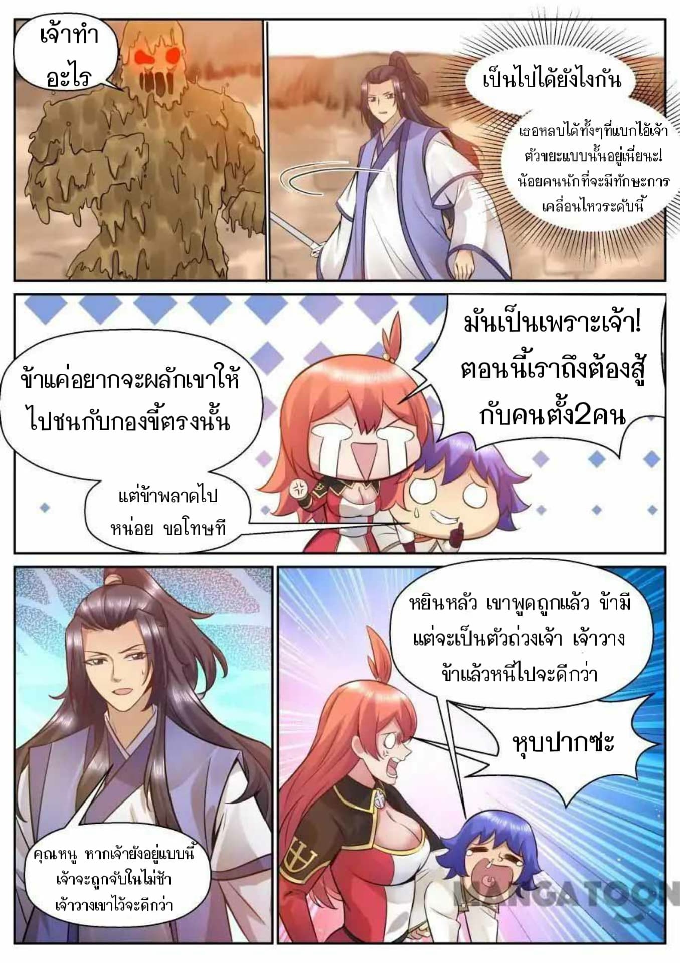 My Great Sword page 3